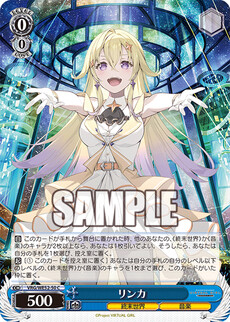 リンカ