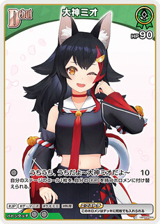 大神ミオ