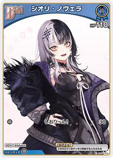 シオリ・ノヴェラ