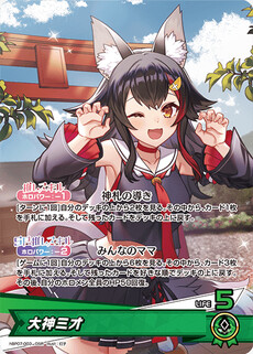 大神ミオ