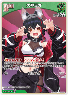 大神ミオ