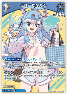 こぼ・かなえる