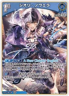 シオリ・ノヴェラ