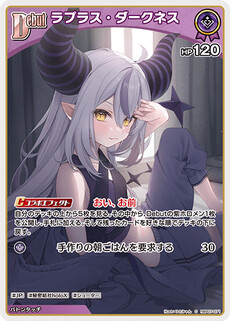 ラプラス・ダークネス