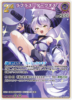 ラプラス・ダークネス