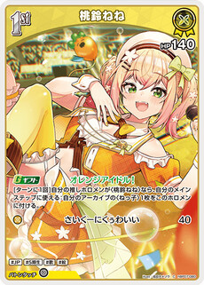 桃鈴ねね
