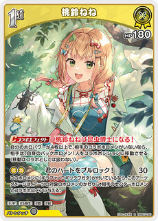 桃鈴ねね
