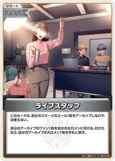 ライブスタッフ