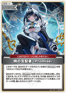 時の支配者 -Promise-