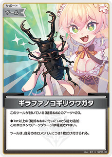 ギラファノコギリクワガタ