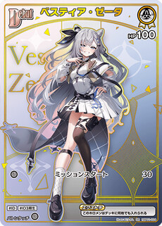 ベスティア・ゼータ