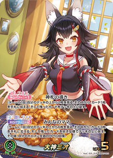 大神ミオ