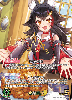 大神ミオ