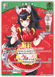 大神ミオ