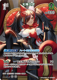 大神ミオ