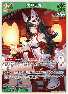 大神ミオ