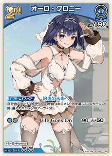オーロ・クロニー