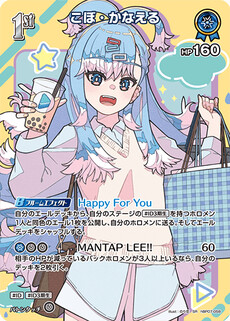 こぼ・かなえる