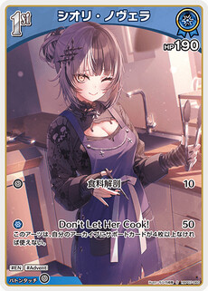 シオリ・ノヴェラ
