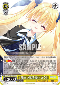旅立つ魔法使い さくら