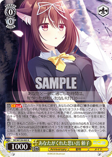あなたがくれた思い出 頼子
