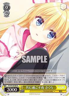 共に過ごす夜 さくら