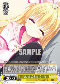 共に過ごす夜 さくら