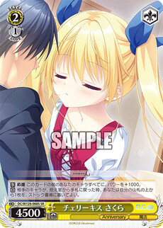 チェリーキス さくら