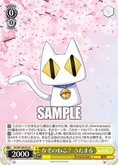 なぞのねこ？ うたまる