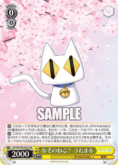 なぞのねこ？ うたまる
