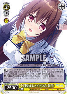 目覚ましメイドさん 頼子