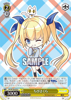 ちびさくら
