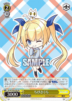 ちびさくら