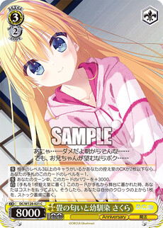 畳の匂いと幼馴染 さくら