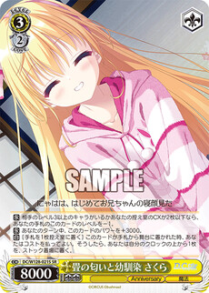 畳の匂いと幼馴染 さくら