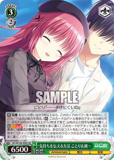 気持ちを伝える方法 ことり＆純一