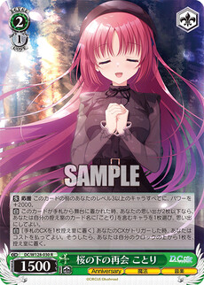 桜の下の再会 ことり