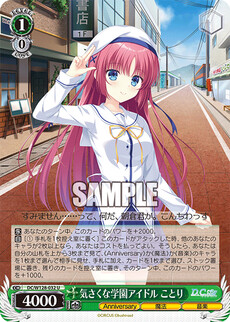 気さくな学園アイドル ことり