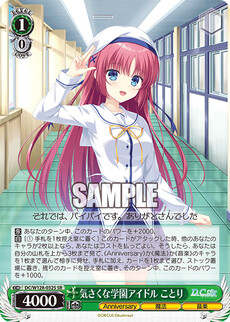 気さくな学園アイドル ことり