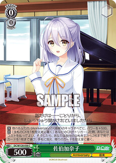 佐伯加奈子