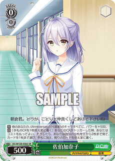 佐伯加奈子