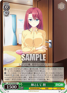 姉として 暦