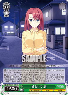 姉として 暦