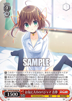 お気に入りのパジャマ 音夢