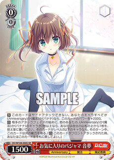 お気に入りのパジャマ 音夢