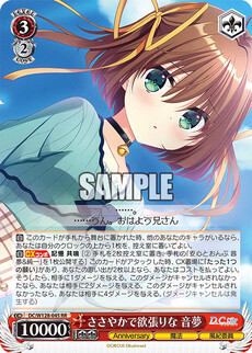 ささやかで欲張りな 音夢