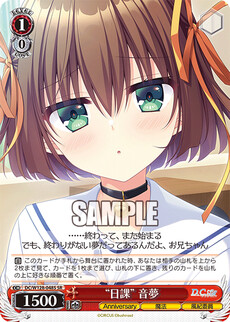 “日課” 音夢