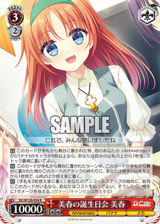 美春の誕生日会 美春
