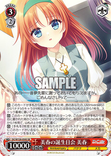 美春の誕生日会 美春