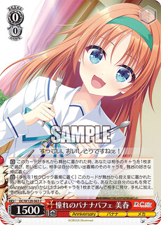 憧れのバナナパフェ 美春